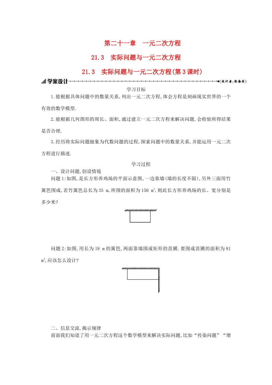 九年级数学上册 第二十一章 一元二次方程 21.3 实际问题与一元二次方程（第3课时）学案设计 （新版）新人教版-（新版）新人教版初中九年级上册数学学案_第1页