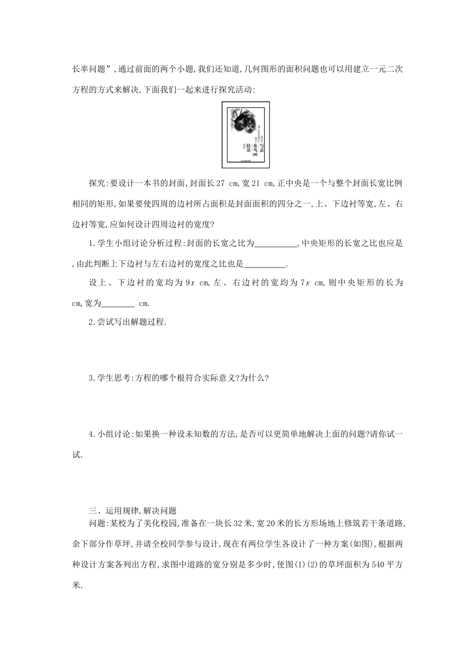 九年级数学上册 第二十一章 一元二次方程 21.3 实际问题与一元二次方程（第3课时）学案设计 （新版）新人教版-（新版）新人教版初中九年级上册数学学案_第2页
