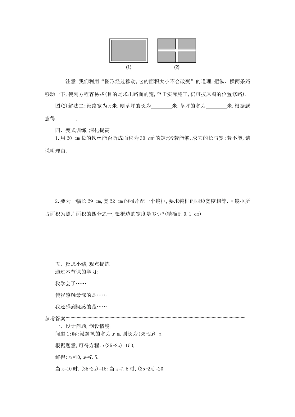 九年级数学上册 第二十一章 一元二次方程 21.3 实际问题与一元二次方程（第3课时）学案设计 （新版）新人教版-（新版）新人教版初中九年级上册数学学案_第3页