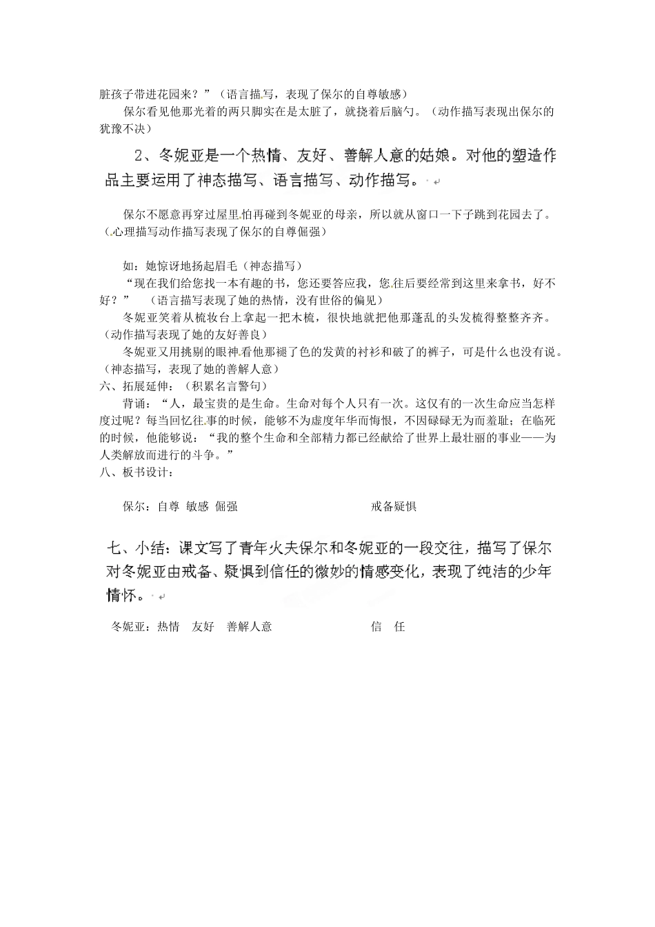 河北省滦南县青坨营中学七年级语文下册《保尔和冬妮亚》教学设计 冀教版_第2页