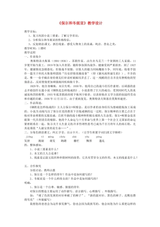 河北省滦南县青坨营中学七年级语文下册《保尔和冬妮亚》教学设计 冀教版
