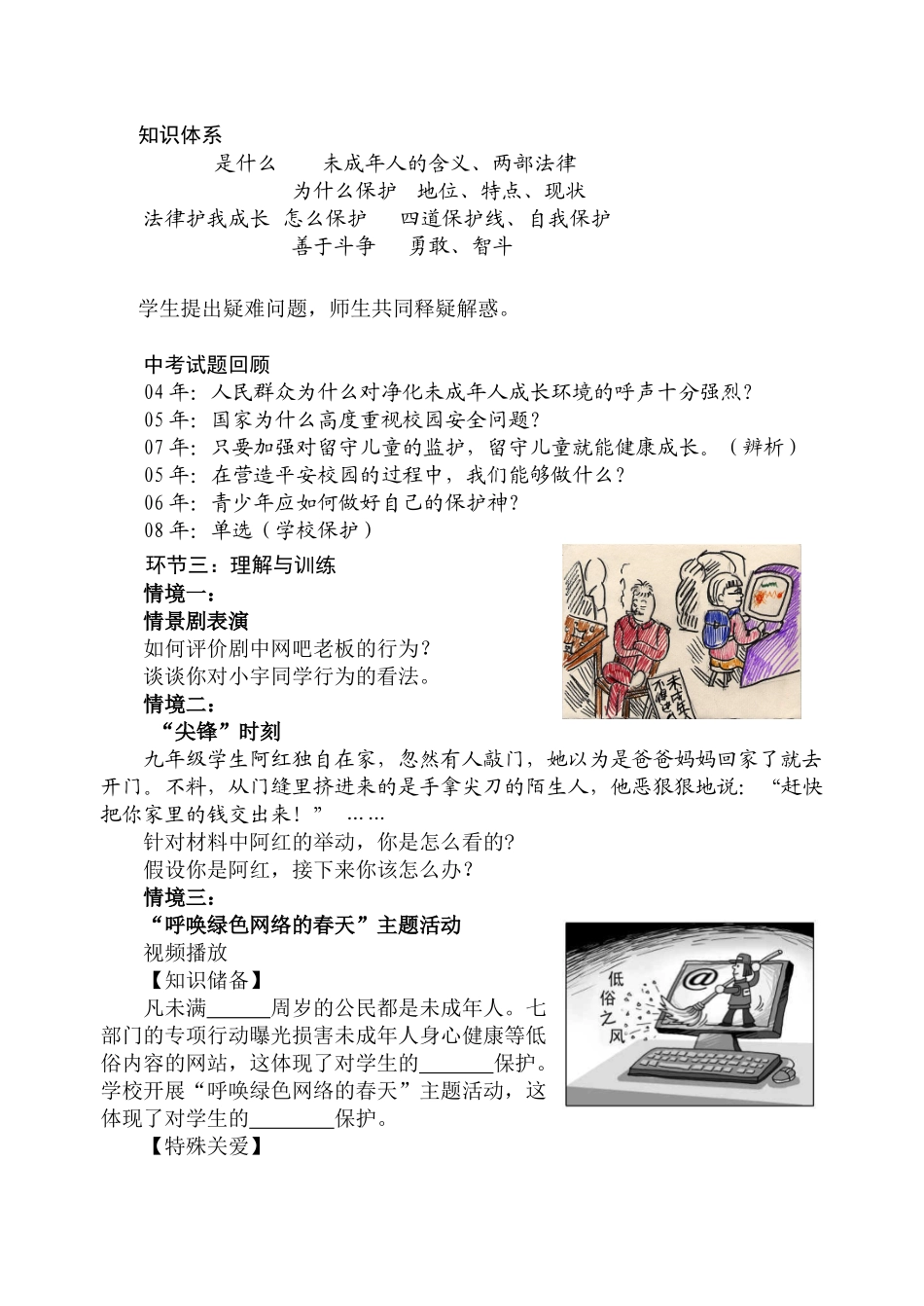 江苏省徐州市中考政治复习研讨会观摩课《法律护我成长》教案_第2页