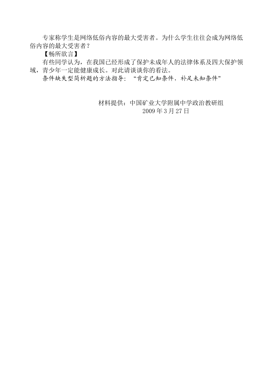 江苏省徐州市中考政治复习研讨会观摩课《法律护我成长》教案_第3页
