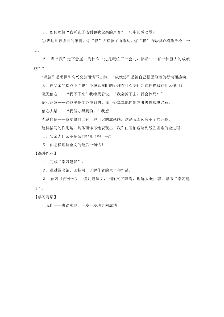 七年级语文上册 第4课《走一步，再走一步》教案 沪教版_第2页