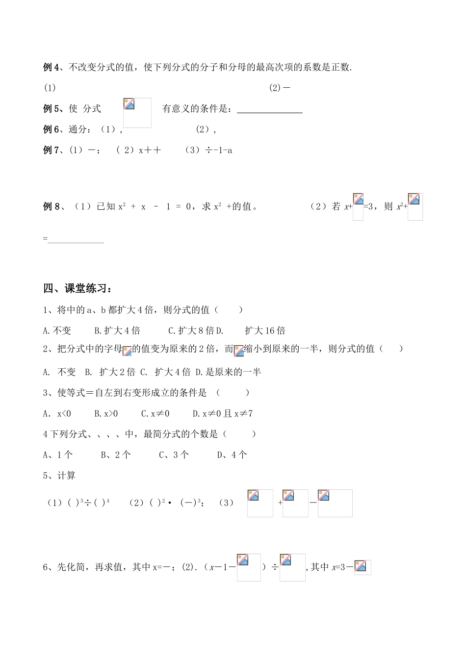 江苏省盐城市建湖县建湖县高作中学八年级数学(下)期中复习教学案04分式的基本性质_第2页