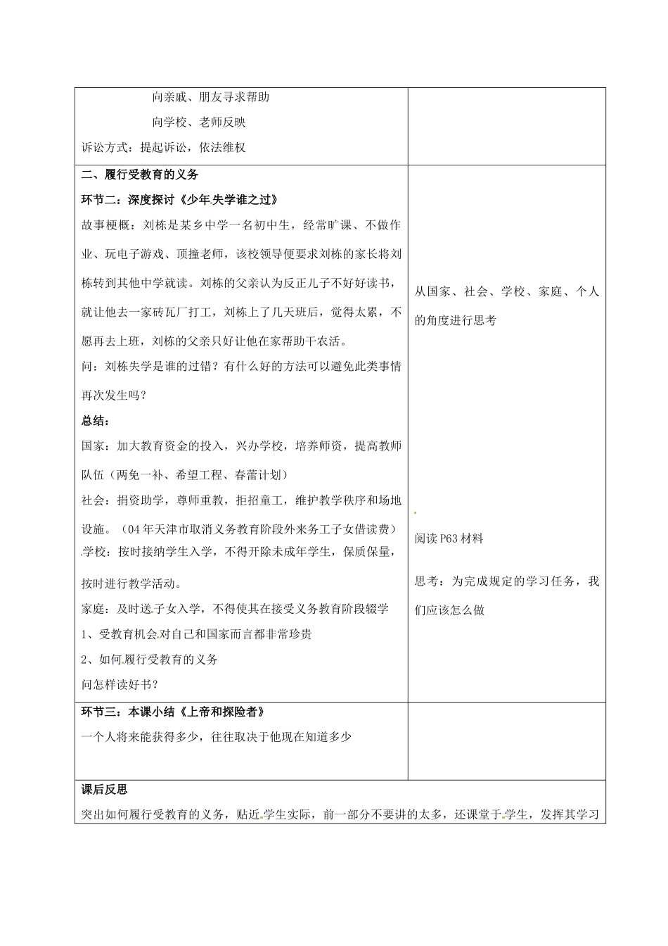 江苏省常州市花园中学八年级政治下册《珍惜学习机会》教案 新人教版_第2页