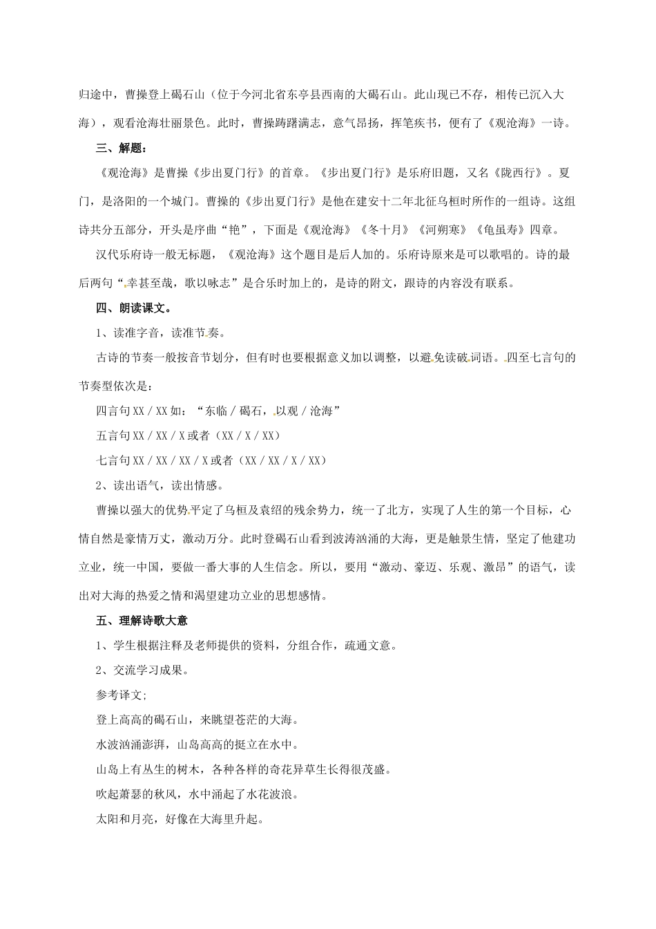 七年级语文下册 2 观沧海教案1 长春版-长春版初中七年级下册语文教案_第2页