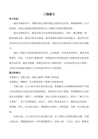 新人教版七年级历史上册 三国鼎立