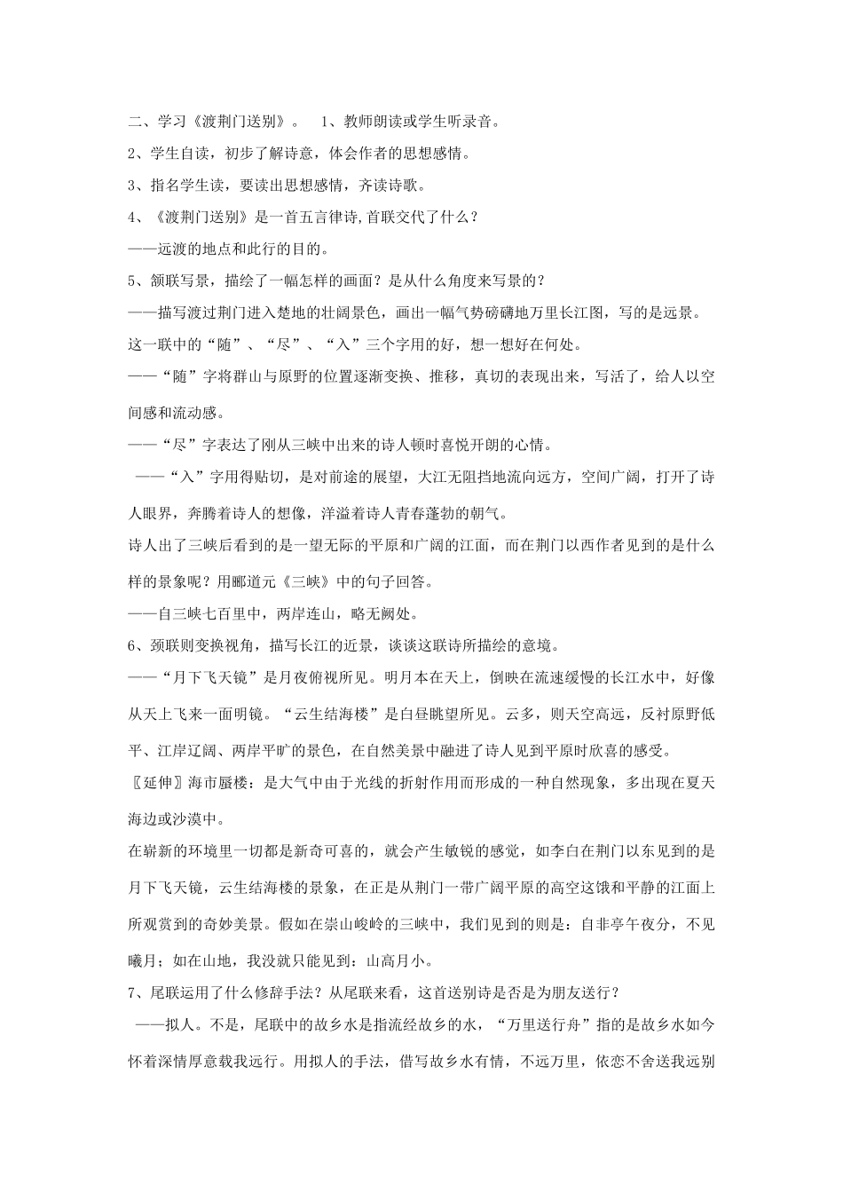 七年级语文下册 第30课《诗四首》渡荆门送别教案 鲁教版-鲁教版初中七年级下册语文教案_第2页