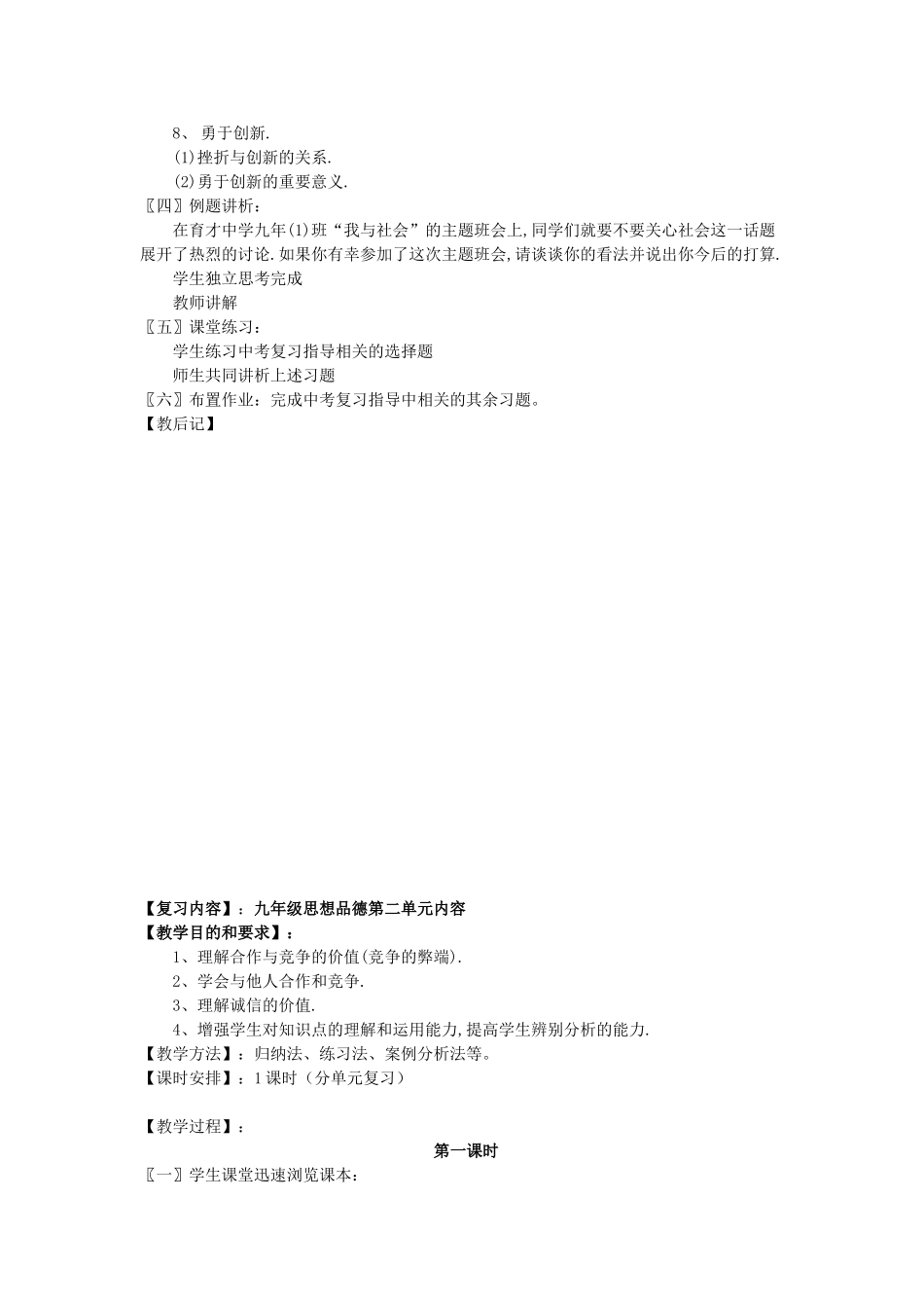 九年级政治复习教案苏教版_第2页