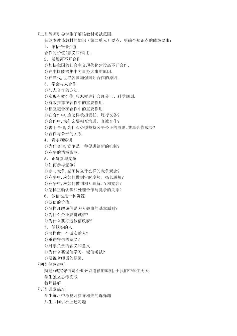 九年级政治复习教案苏教版_第3页