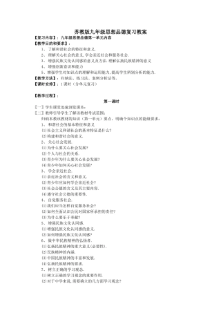 九年级政治复习教案苏教版