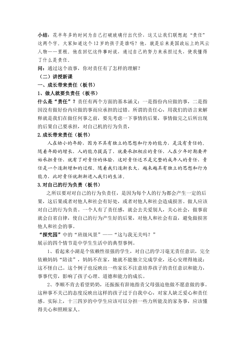 八年级政治自我负责2教案_第2页