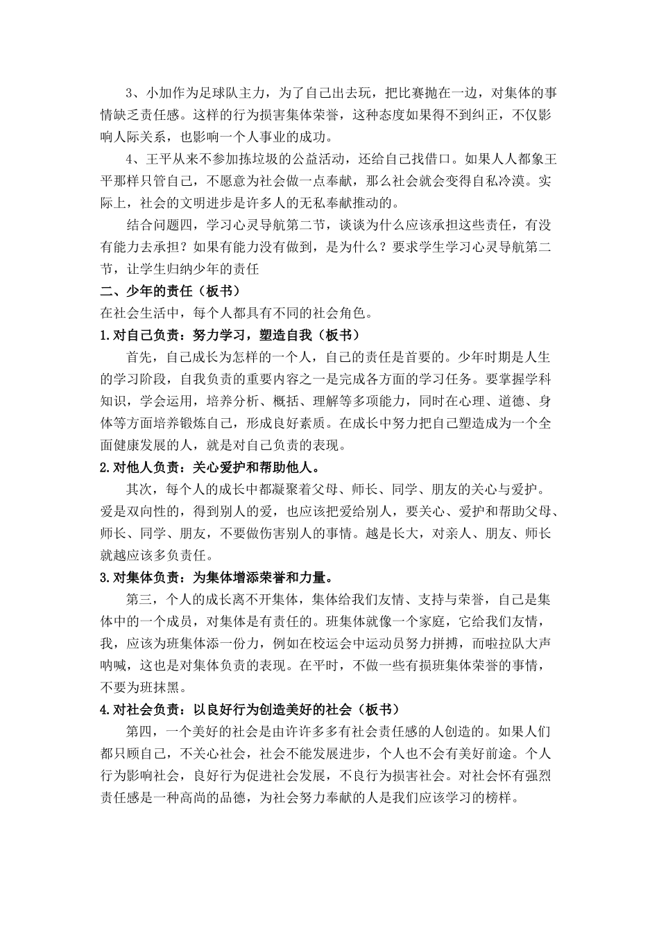 八年级政治自我负责2教案_第3页