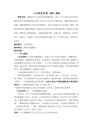 八年级政治自我负责2教案