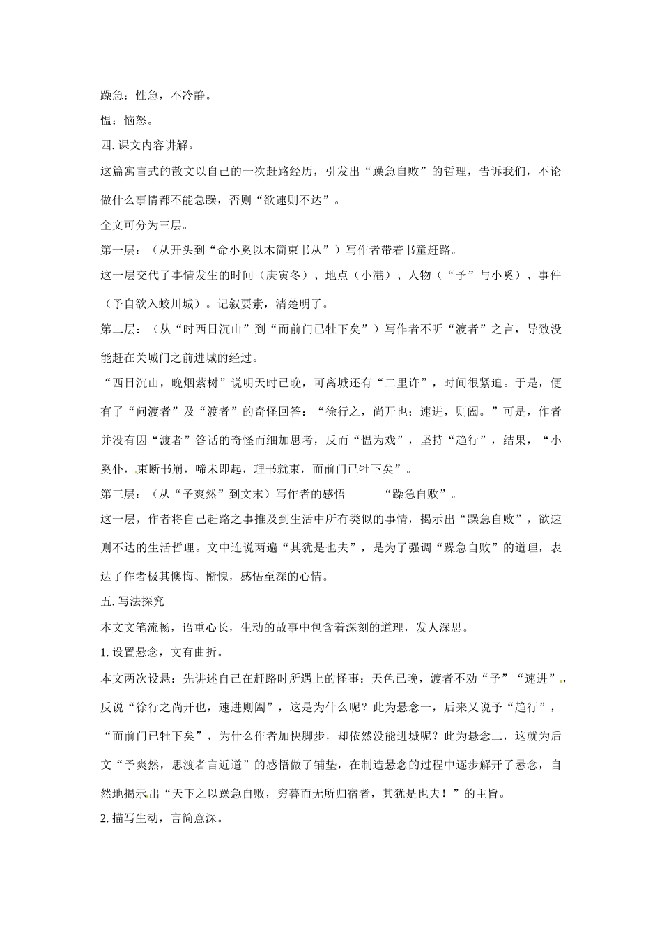 七年级语文下册第六单元24渡者之言教案鄂教版_第2页