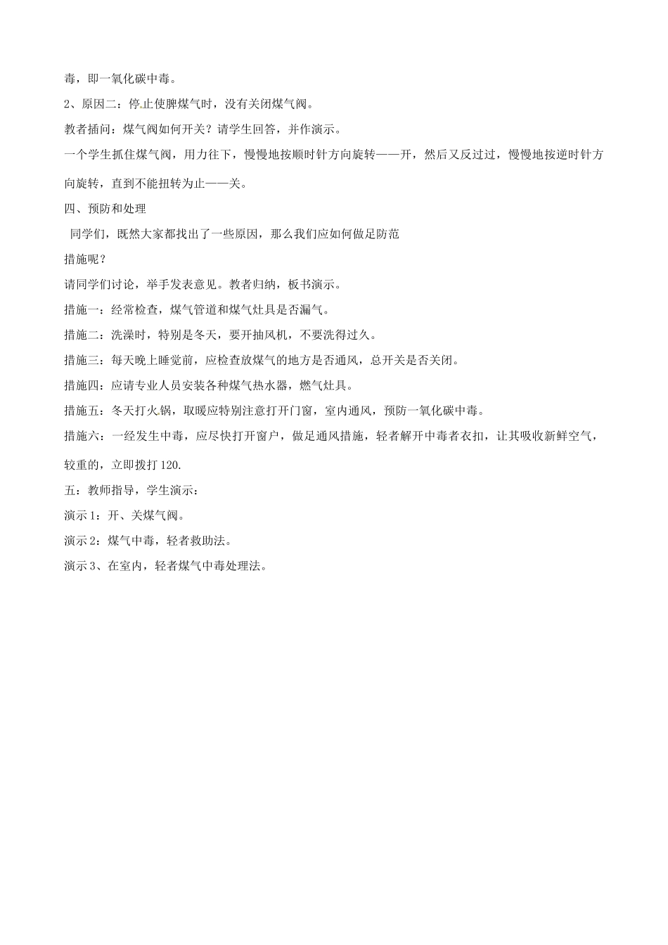山东省聊城市阳谷实验中学九年级化学《实践课》—煤气使用安全教育教案_第2页