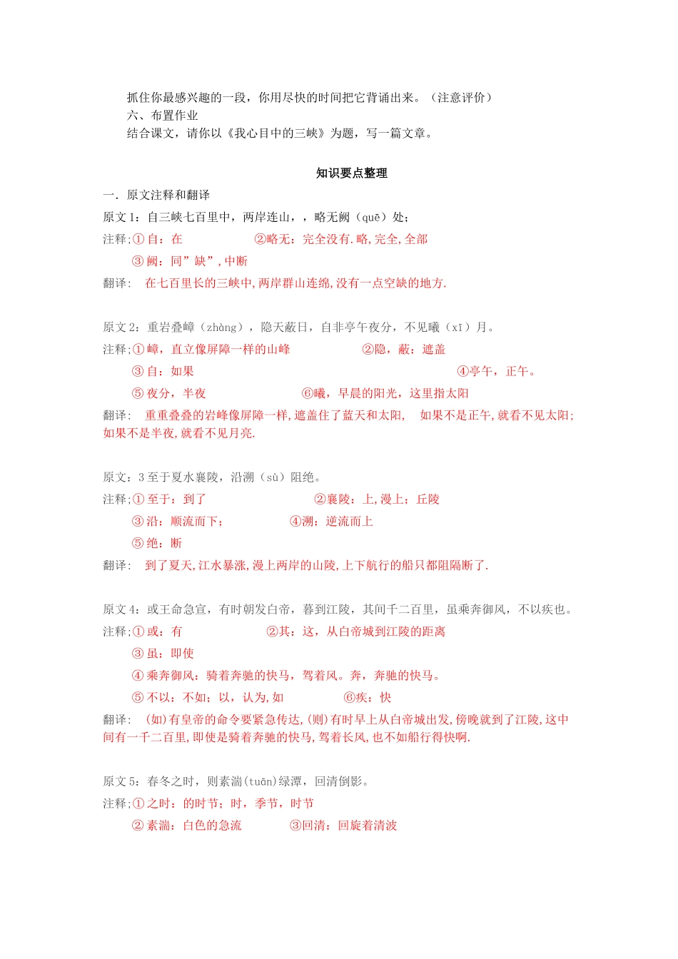 七年级语文上册 第4单元 第15课《三峡》教学案及知识点整理 苏教版-苏教版初中七年级上册语文教案_第2页