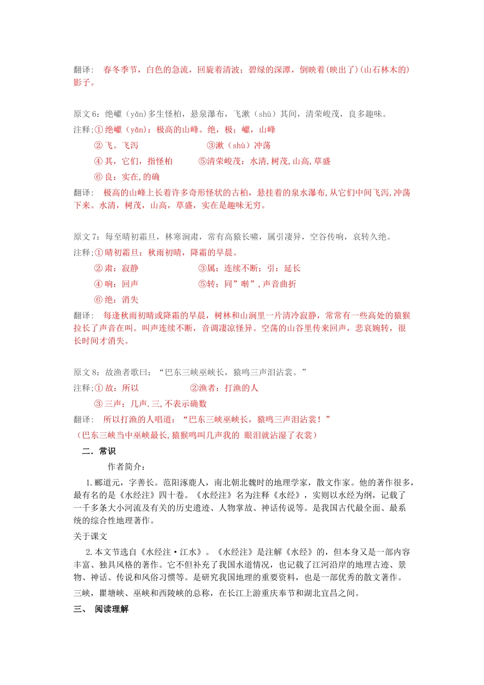 七年级语文上册 第4单元 第15课《三峡》教学案及知识点整理 苏教版-苏教版初中七年级上册语文教案_第3页