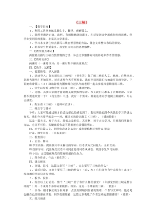 七年级语文上册 第4单元 第15课《三峡》教学案及知识点整理 苏教版-苏教版初中七年级上册语文教案