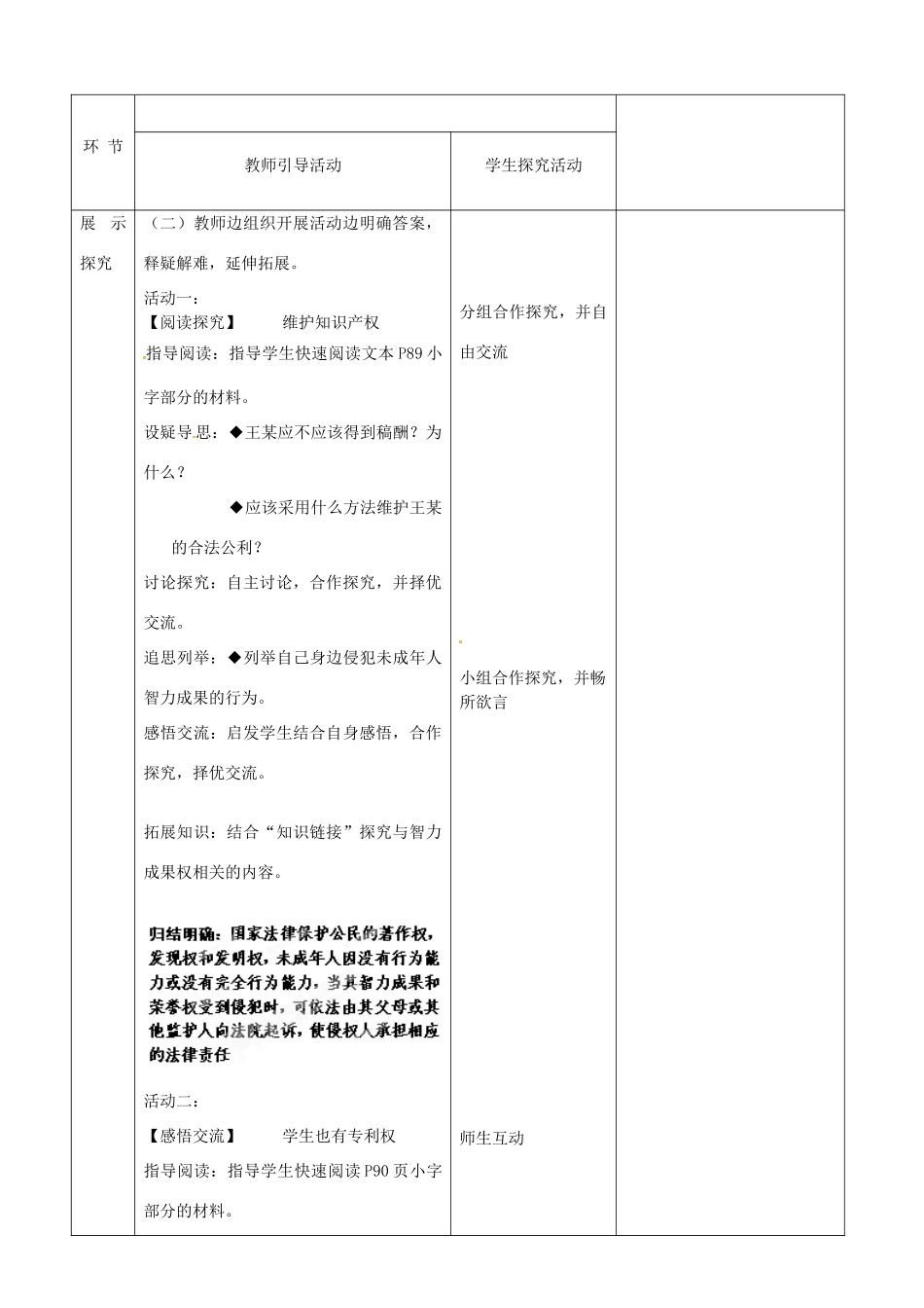 江苏省启东市陈兆民中学九年级政治全册 第七课 第2框 保护智力成果教案 苏教版_第2页