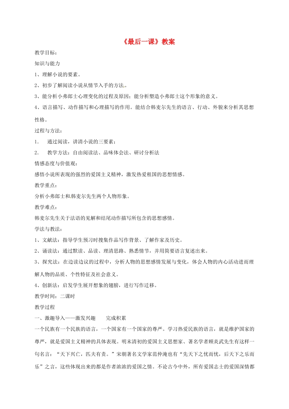 七年级语文下册 5《最后一课》教案 北师大版-北师大版初中七年级下册语文教案_第1页
