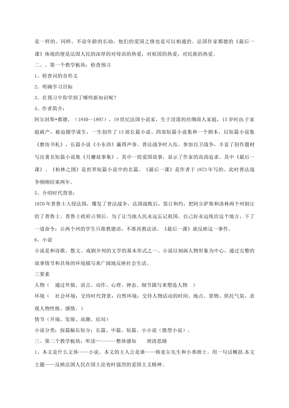 七年级语文下册 5《最后一课》教案 北师大版-北师大版初中七年级下册语文教案_第2页