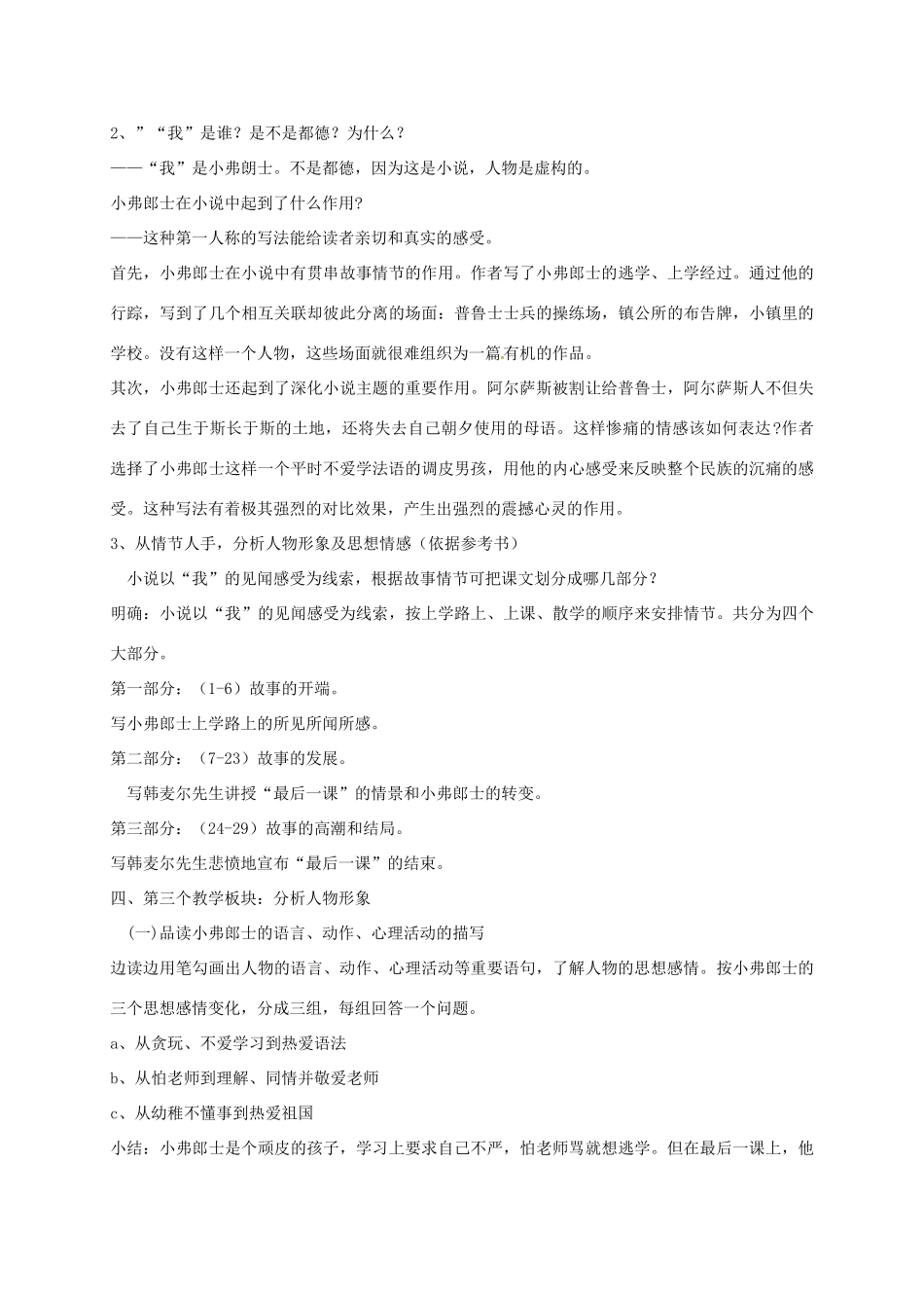 七年级语文下册 5《最后一课》教案 北师大版-北师大版初中七年级下册语文教案_第3页