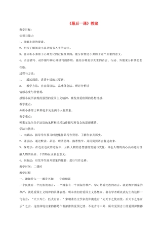 七年级语文下册 5《最后一课》教案 北师大版-北师大版初中七年级下册语文教案