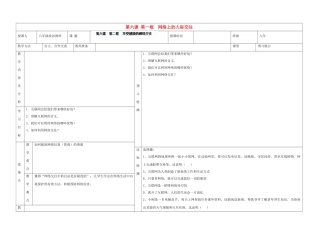 内蒙古阿鲁科尔沁旗天山第六中学八年级政治上册 第六课 第一框 网络上的人际交往教案 新人教版