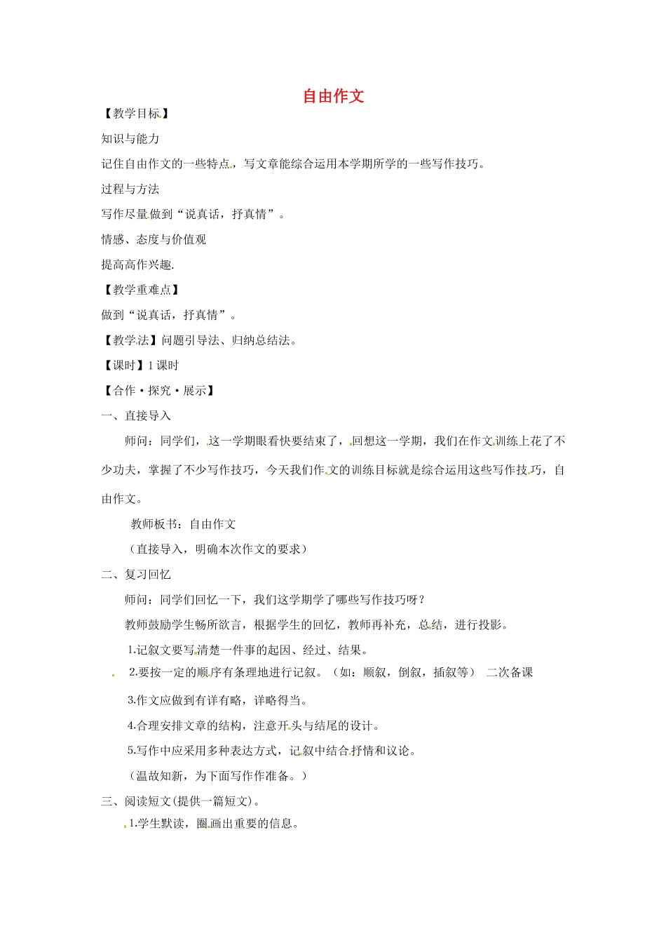 秋八年级语文上册 写作 自由作文教学案 苏教版-苏教版初中八年级上册语文教学案_第1页