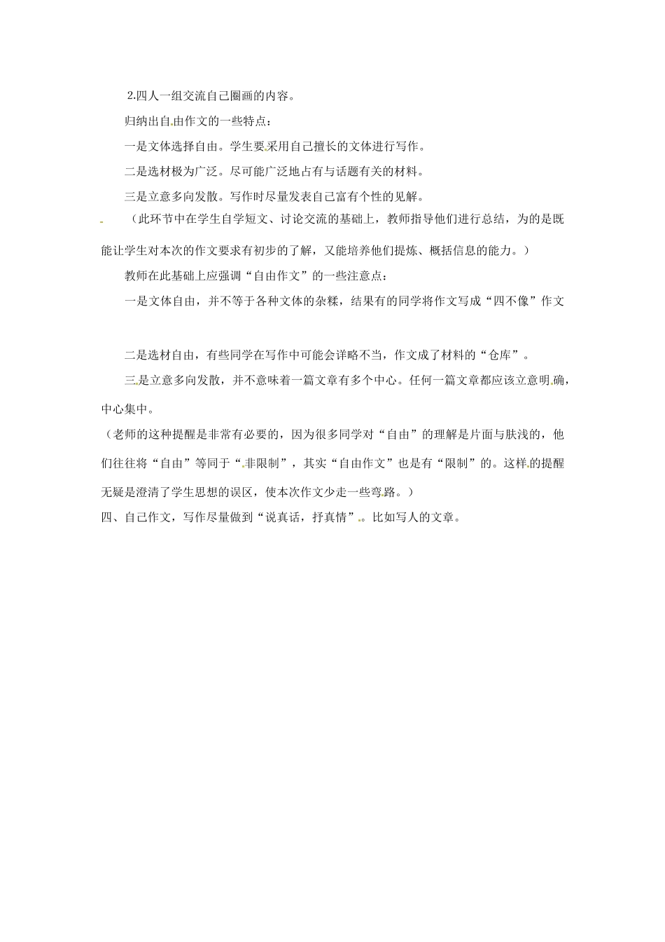 秋八年级语文上册 写作 自由作文教学案 苏教版-苏教版初中八年级上册语文教学案_第2页