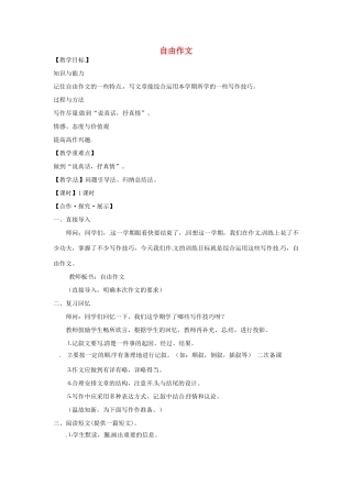 秋八年级语文上册 写作 自由作文教学案 苏教版-苏教版初中八年级上册语文教学案