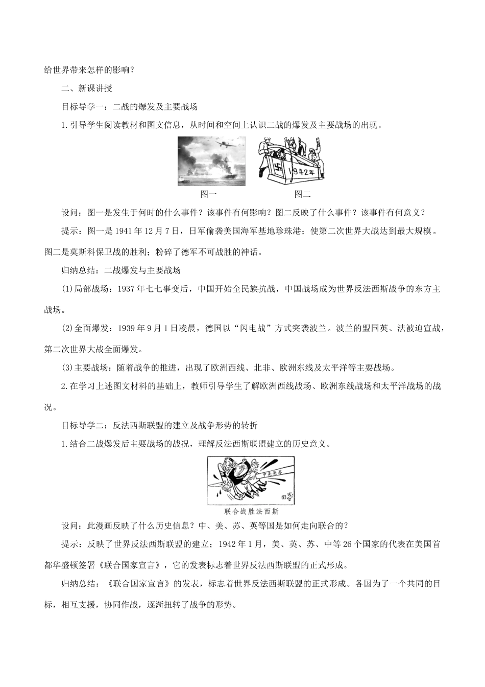 九年级历史下册 第四单元 经济大危机和第二次世界大战 第15课 第二次世界大战教案1 新人教版-新人教版初中九年级下册历史教案_第2页
