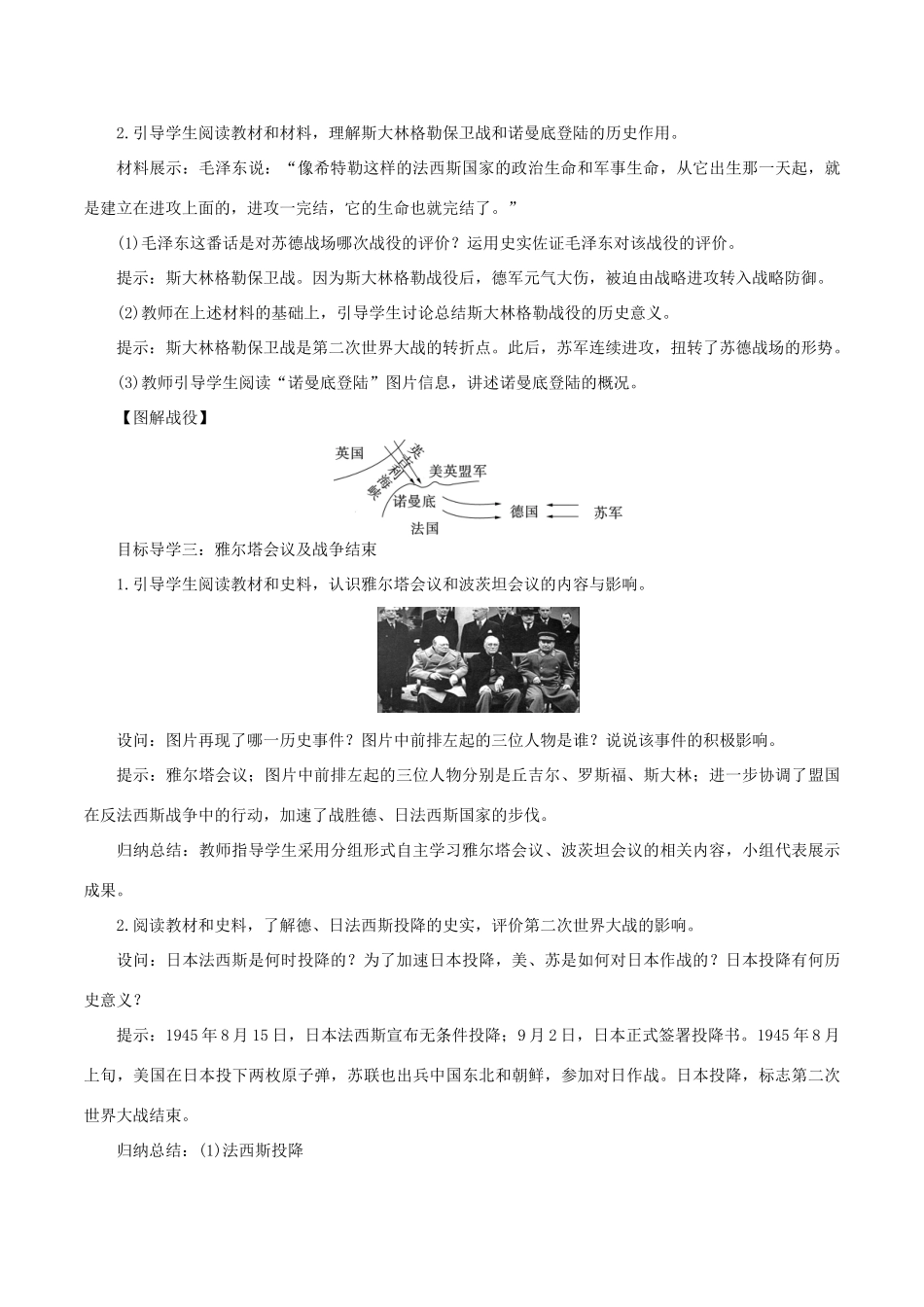 九年级历史下册 第四单元 经济大危机和第二次世界大战 第15课 第二次世界大战教案1 新人教版-新人教版初中九年级下册历史教案_第3页