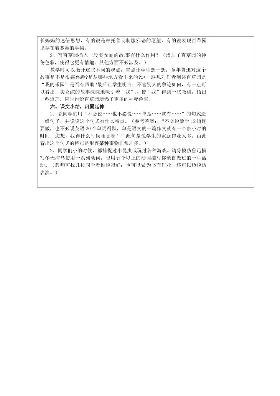 江苏省仪征市月塘中学七年级语文下册《第6课 从百草园到三味书屋（第1课时）》教案 苏教版_第3页