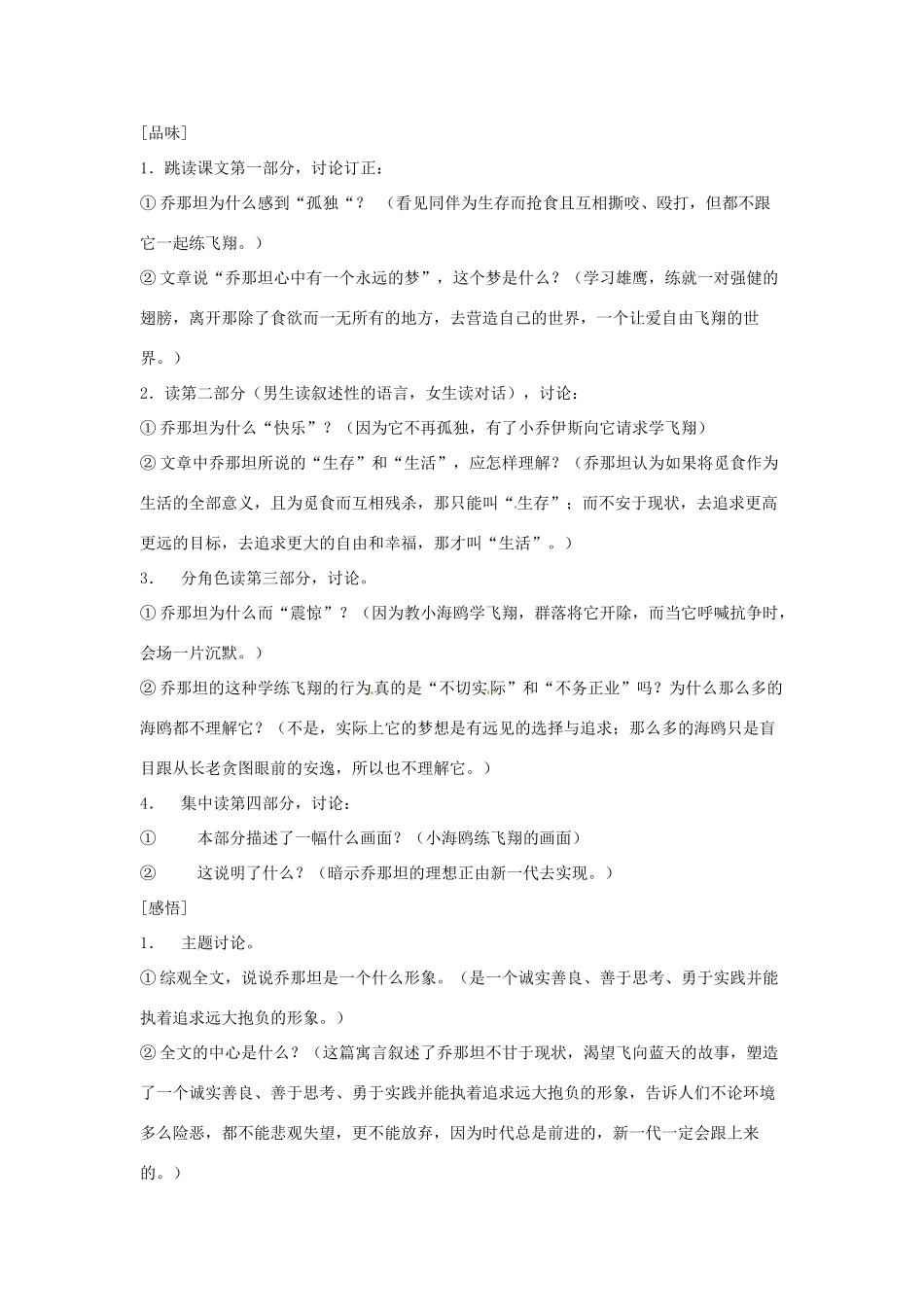 七年级语文上册 第3课《海鸥乔那坦》教案2 鄂教版-鄂教版初中七年级上册语文教案_第2页