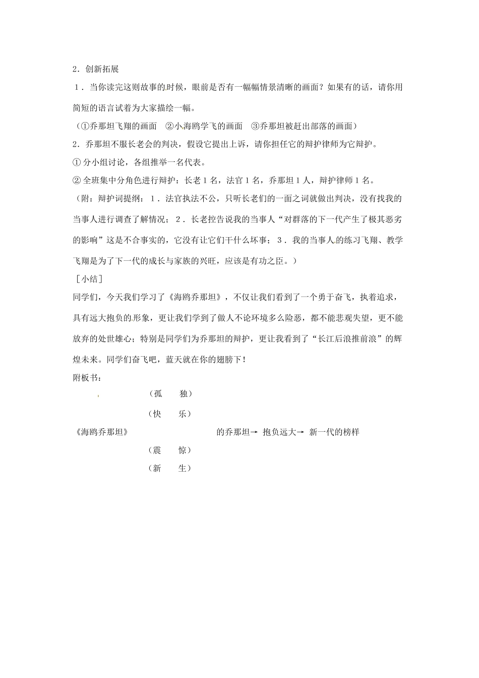 七年级语文上册 第3课《海鸥乔那坦》教案2 鄂教版-鄂教版初中七年级上册语文教案_第3页