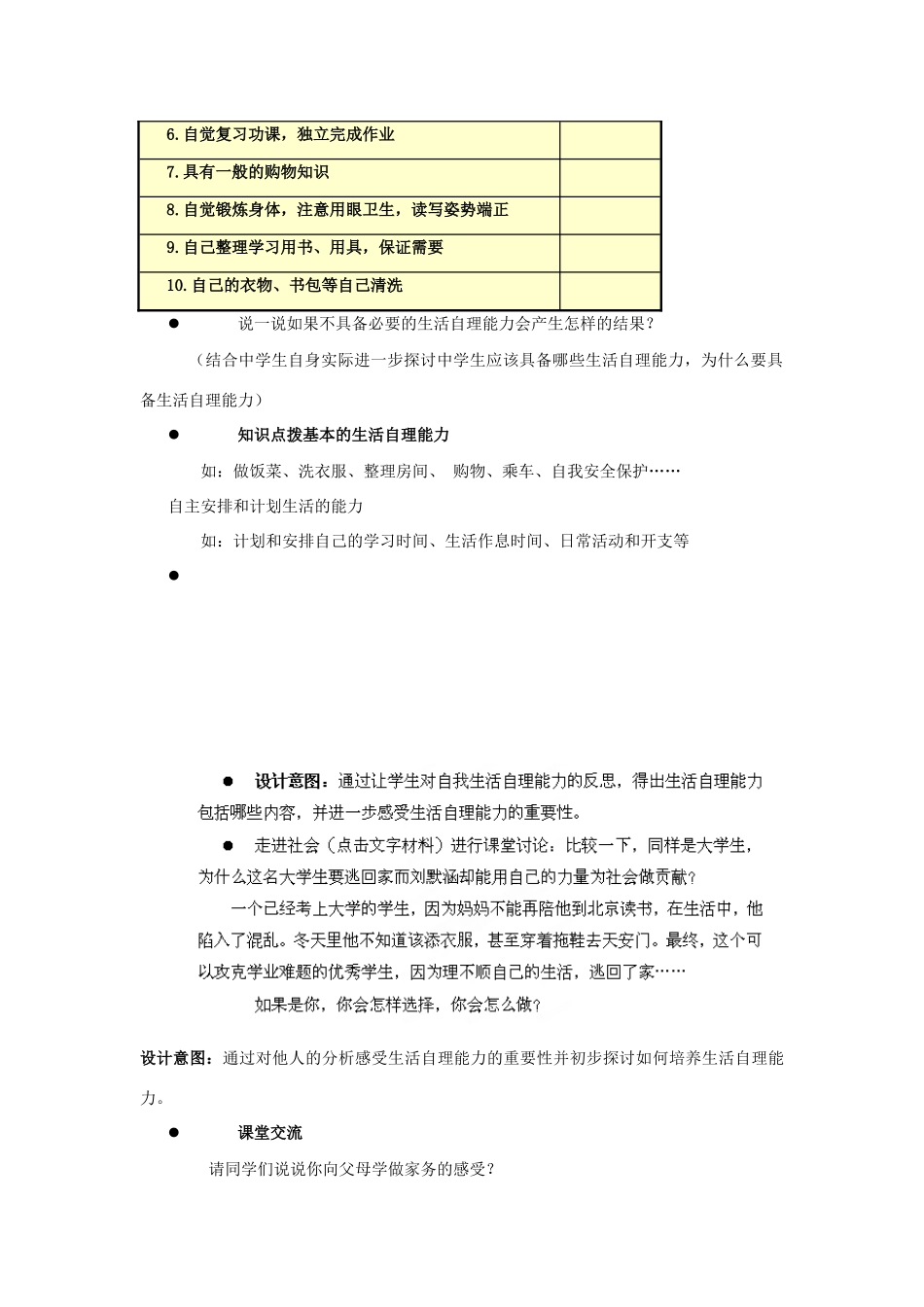 江苏省盐城市盐都县郭猛中学八年级政治上册 2.1 自己的事情自己干教案 苏教版_第2页
