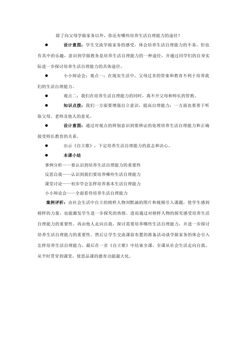 江苏省盐城市盐都县郭猛中学八年级政治上册 2.1 自己的事情自己干教案 苏教版_第3页