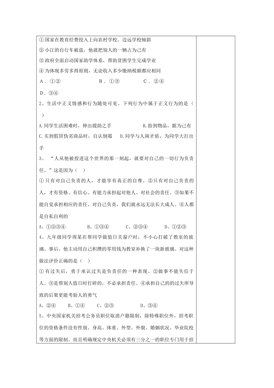九年级政治全册 第一单元 在社会生活中承担责任教案 鲁人版-鲁人版初中九年级全册政治教案_第3页