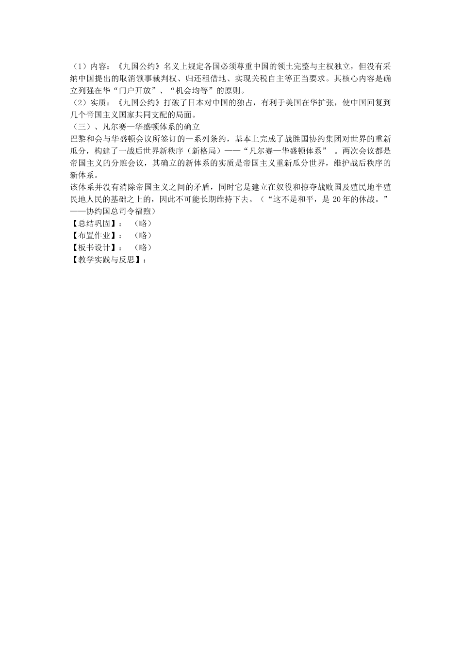 九年级历史下册 第11课 西方世界秩序的调整与世界经济大危机教案 华东师大版-华东师大版初中九年级下册历史教案_第2页