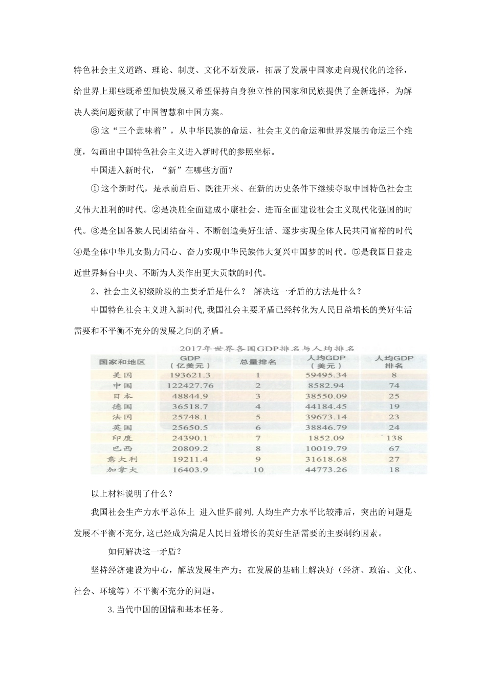 九年级道德与法治上册 第1单元 感受时代脉动 第2课 把握时代坐标 第1框 认清发展阶段教案 北师大版-北师大版初中九年级上册政治教案_第2页