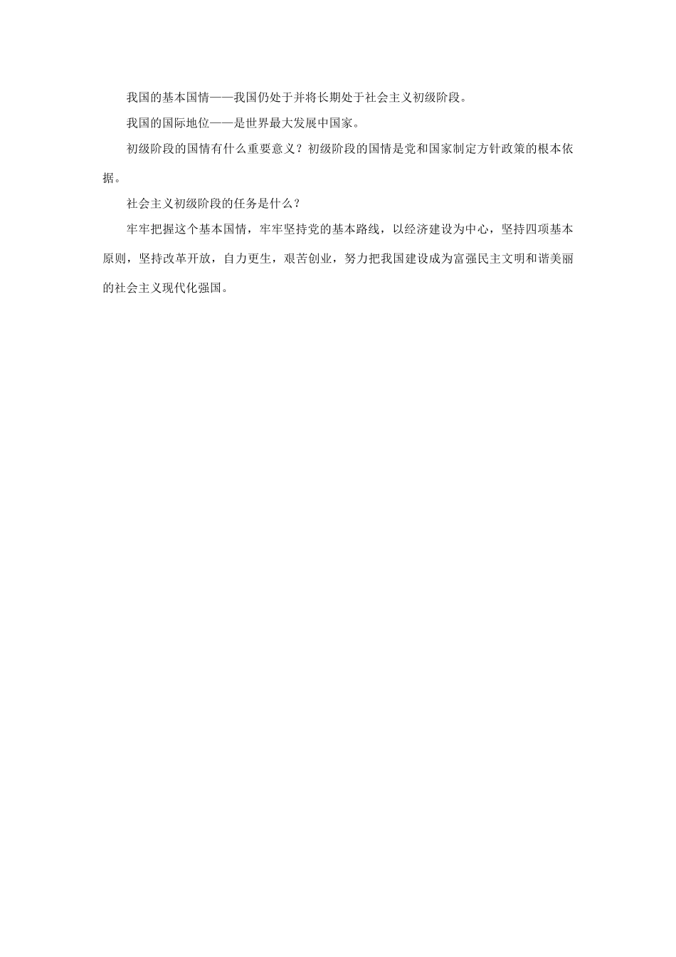 九年级道德与法治上册 第1单元 感受时代脉动 第2课 把握时代坐标 第1框 认清发展阶段教案 北师大版-北师大版初中九年级上册政治教案_第3页