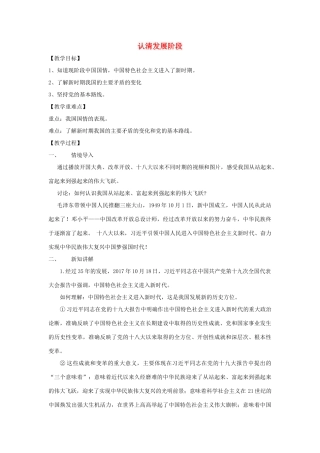 九年级道德与法治上册 第1单元 感受时代脉动 第2课 把握时代坐标 第1框 认清发展阶段教案 北师大版-北师大版初中九年级上册政治教案