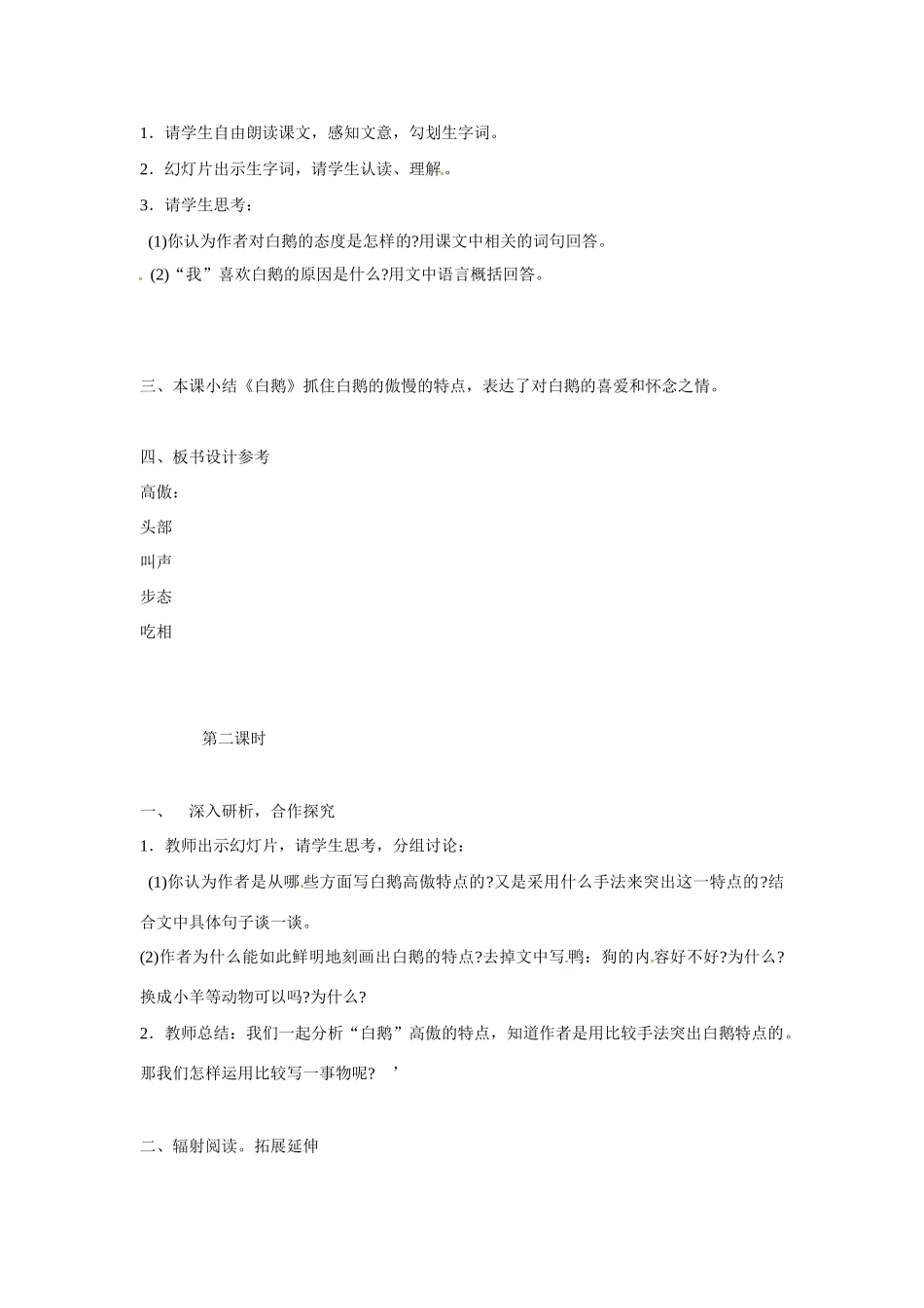 七年级语文下册 3 白鹅教案2 语文版-语文版初中七年级下册语文教案_第2页