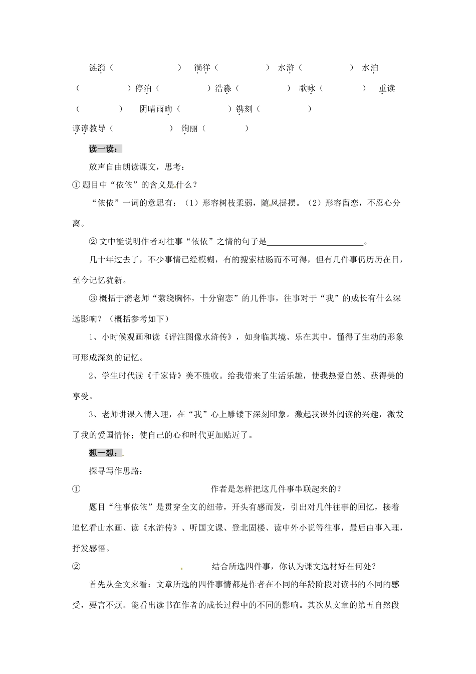 七年级语文上册 6《往事依依》教学设计 （新版）苏教版-（新版）苏教版初中七年级上册语文教案_第2页