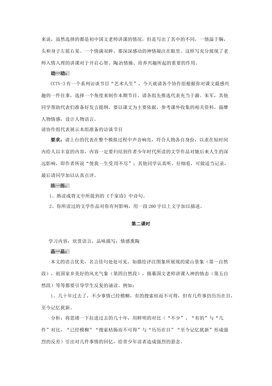 七年级语文上册 6《往事依依》教学设计 （新版）苏教版-（新版）苏教版初中七年级上册语文教案_第3页
