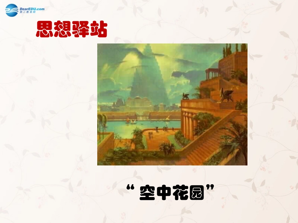 九年级政治全册 第5课 第2站 实现可持续发展课件2 北师大版_第2页