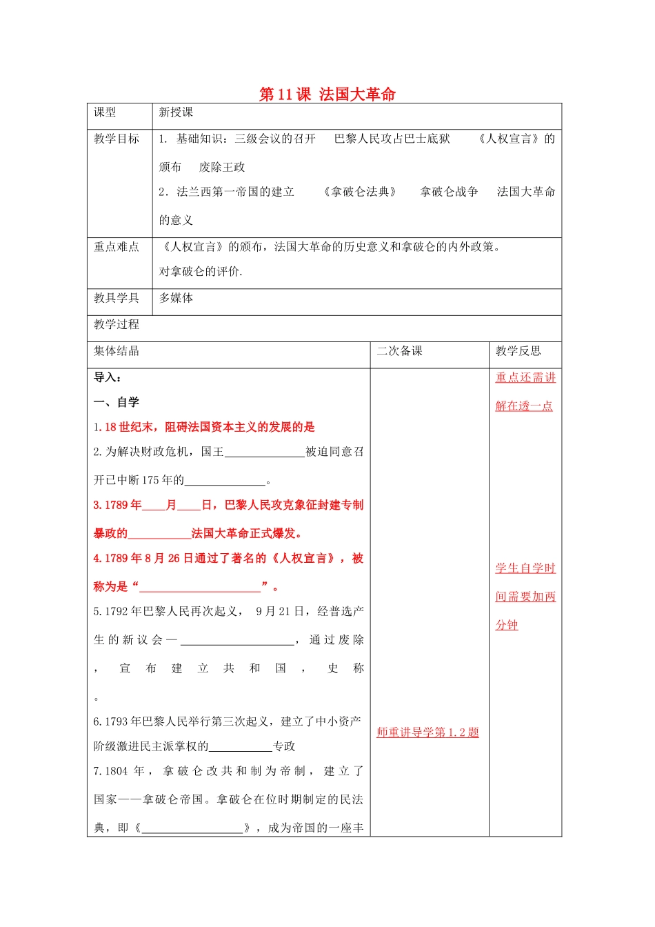 九年级历史上册 第11课 法国大革命教案 岳麓版-岳麓版初中九年级上册历史教案_第1页